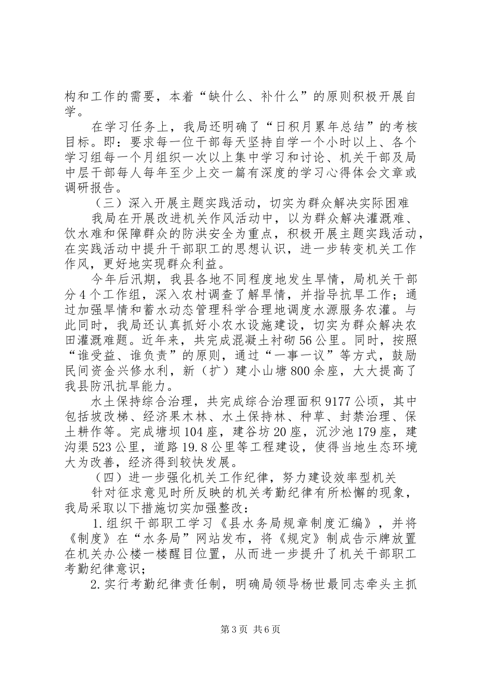 水务局作风改进工作汇报_第3页