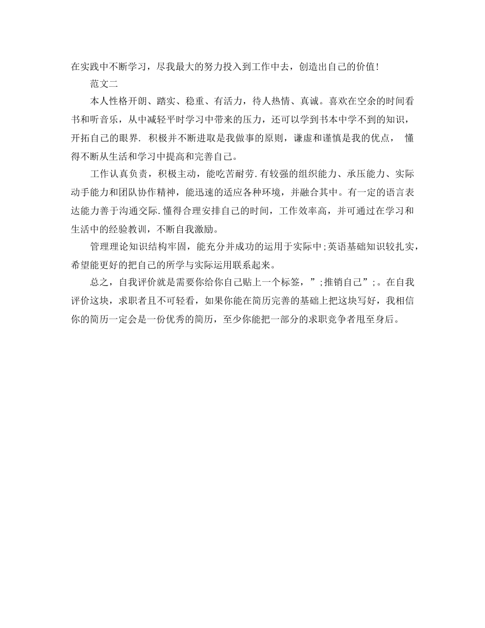 简历如何写自我评价更吸引人 _第2页