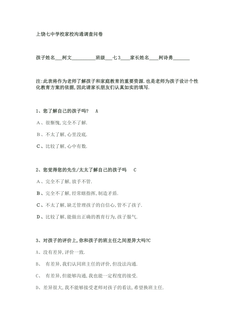 雨湖区曙光学校家校沟通调查问卷_第1页