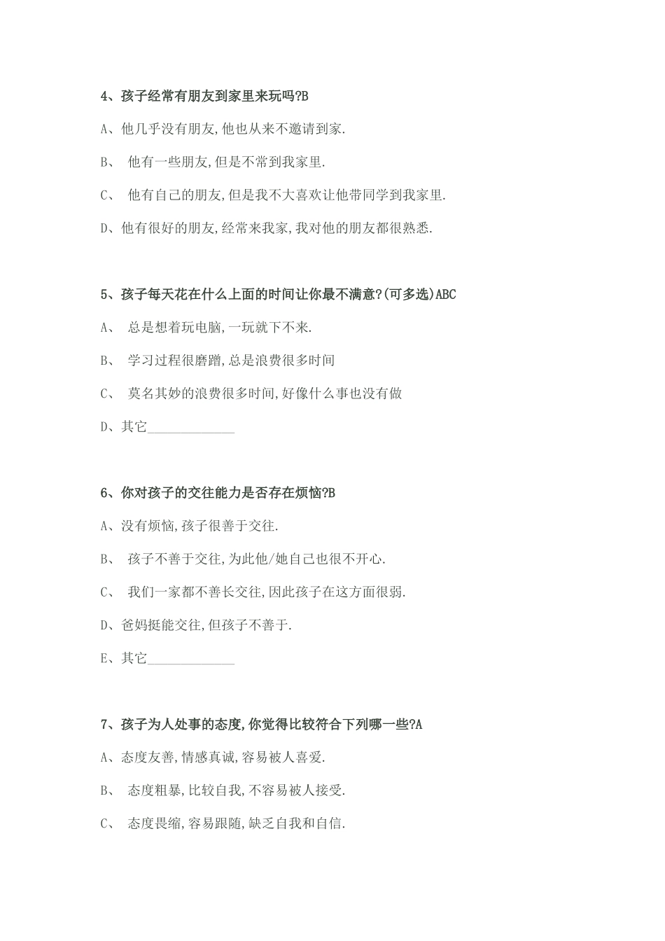 雨湖区曙光学校家校沟通调查问卷_第2页