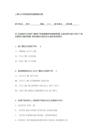 雨湖区曙光学校家校沟通调查问卷
