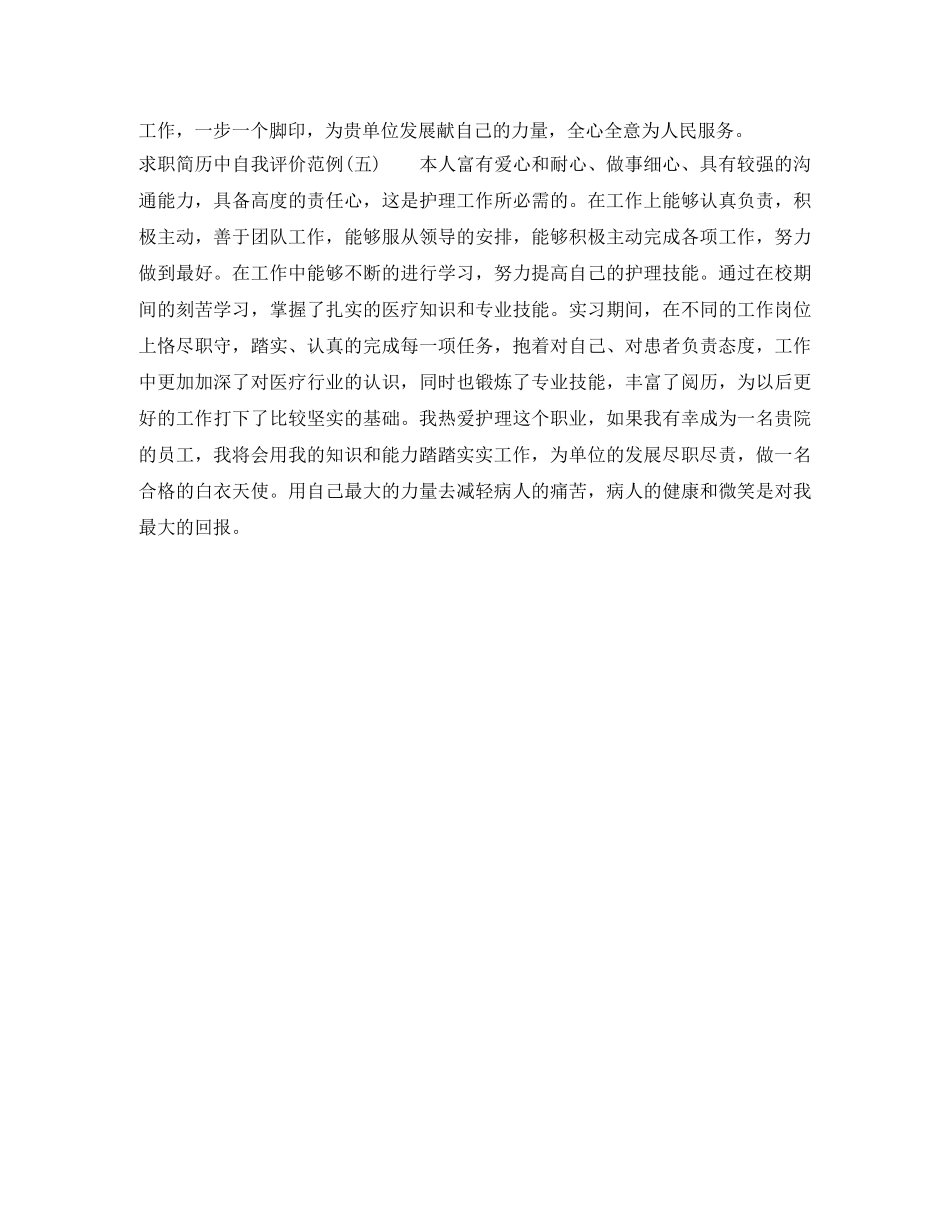 简历求职表自我评价范文范例 _第2页