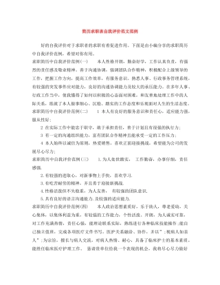 简历求职表自我评价范文范例 
