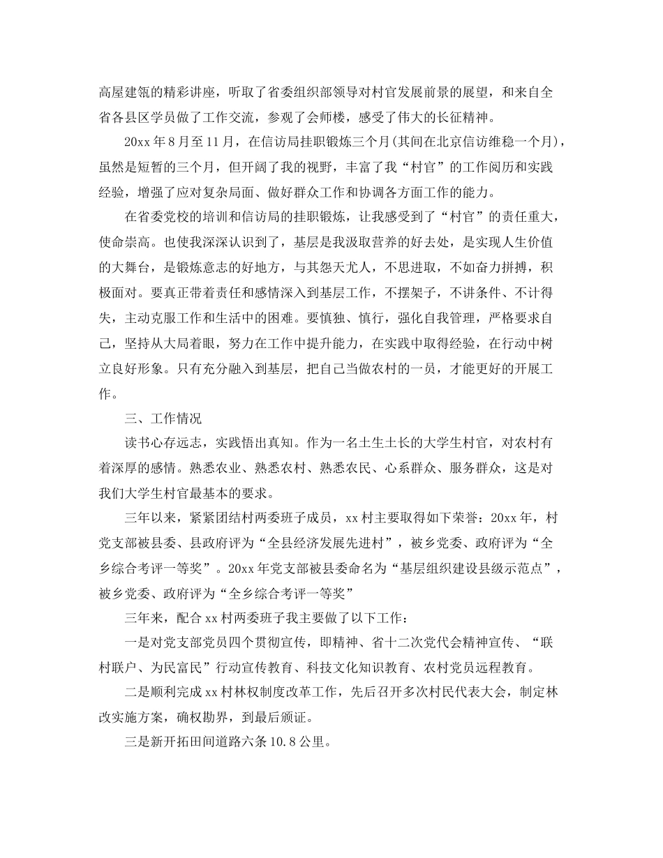 大学生期满考核个人总结3篇 _第2页