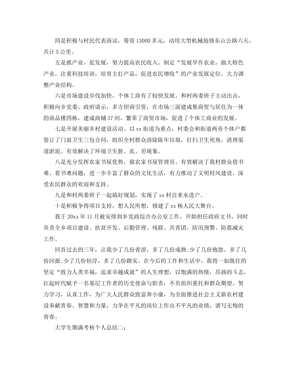 大学生期满考核个人总结3篇 _第3页