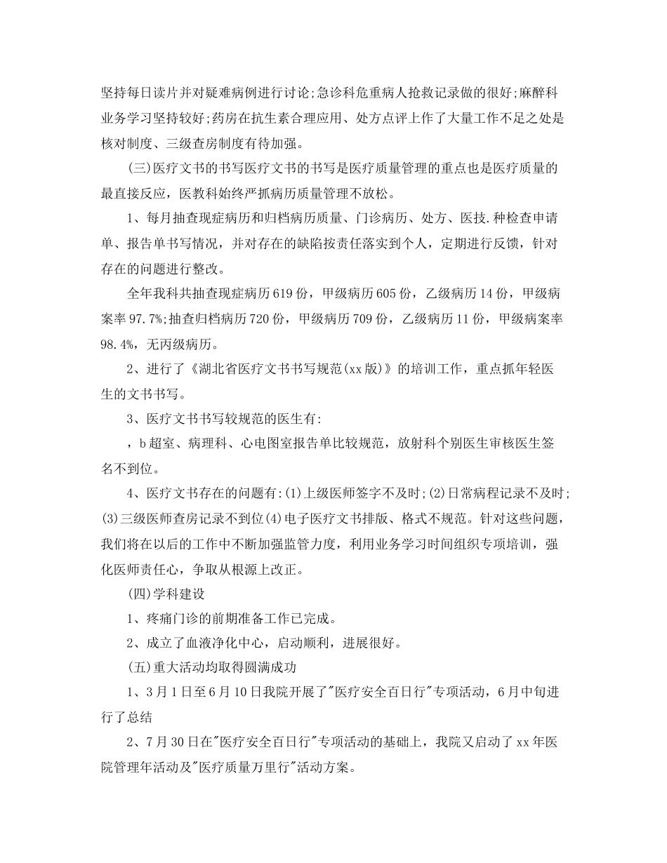 上半年门诊医师工作总结 _第2页