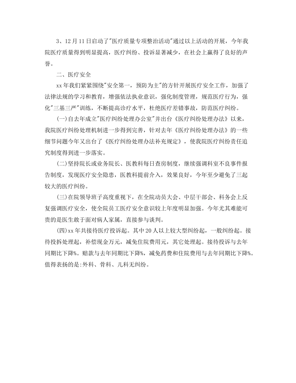 上半年门诊医师工作总结 _第3页