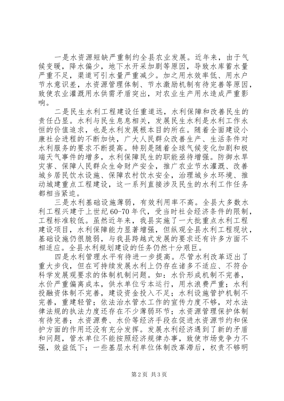 水务局三提升活动领导班子对标定位报告_第2页