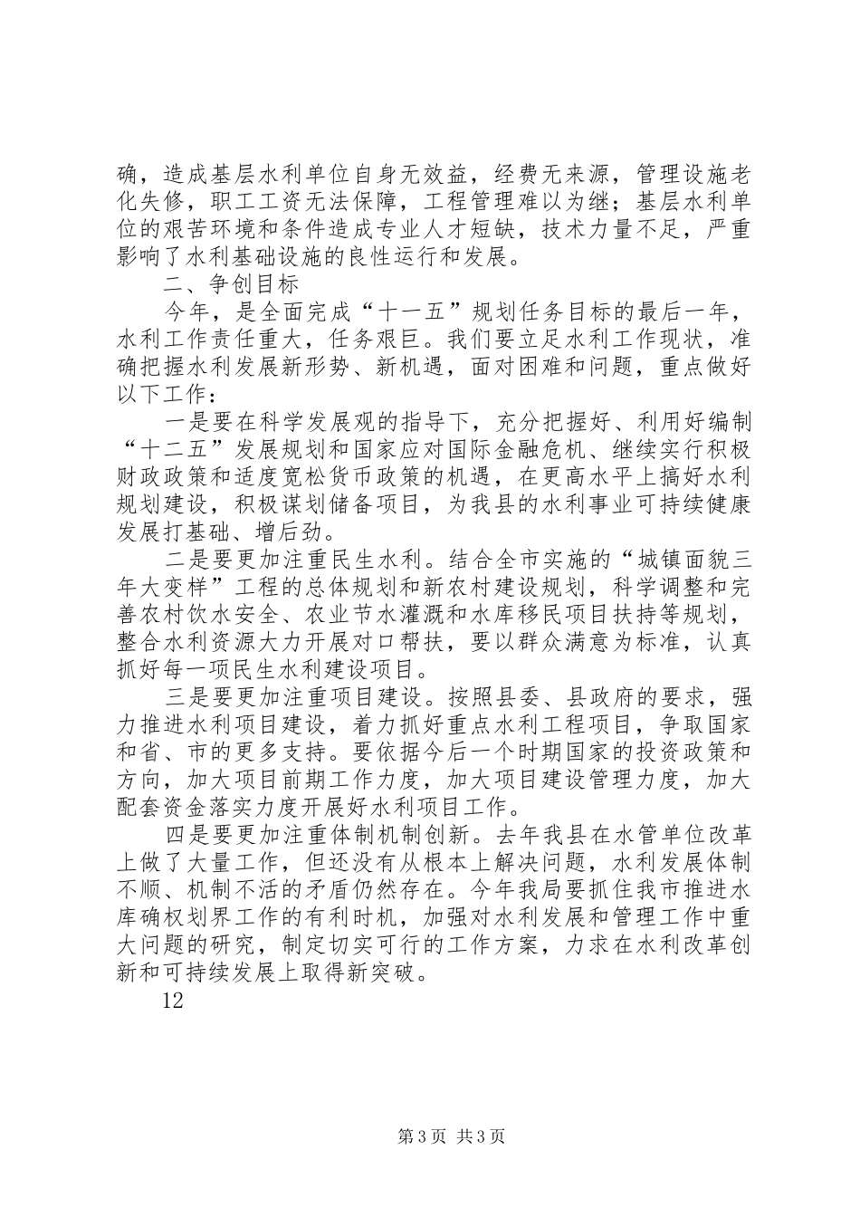 水务局三提升活动领导班子对标定位报告_第3页