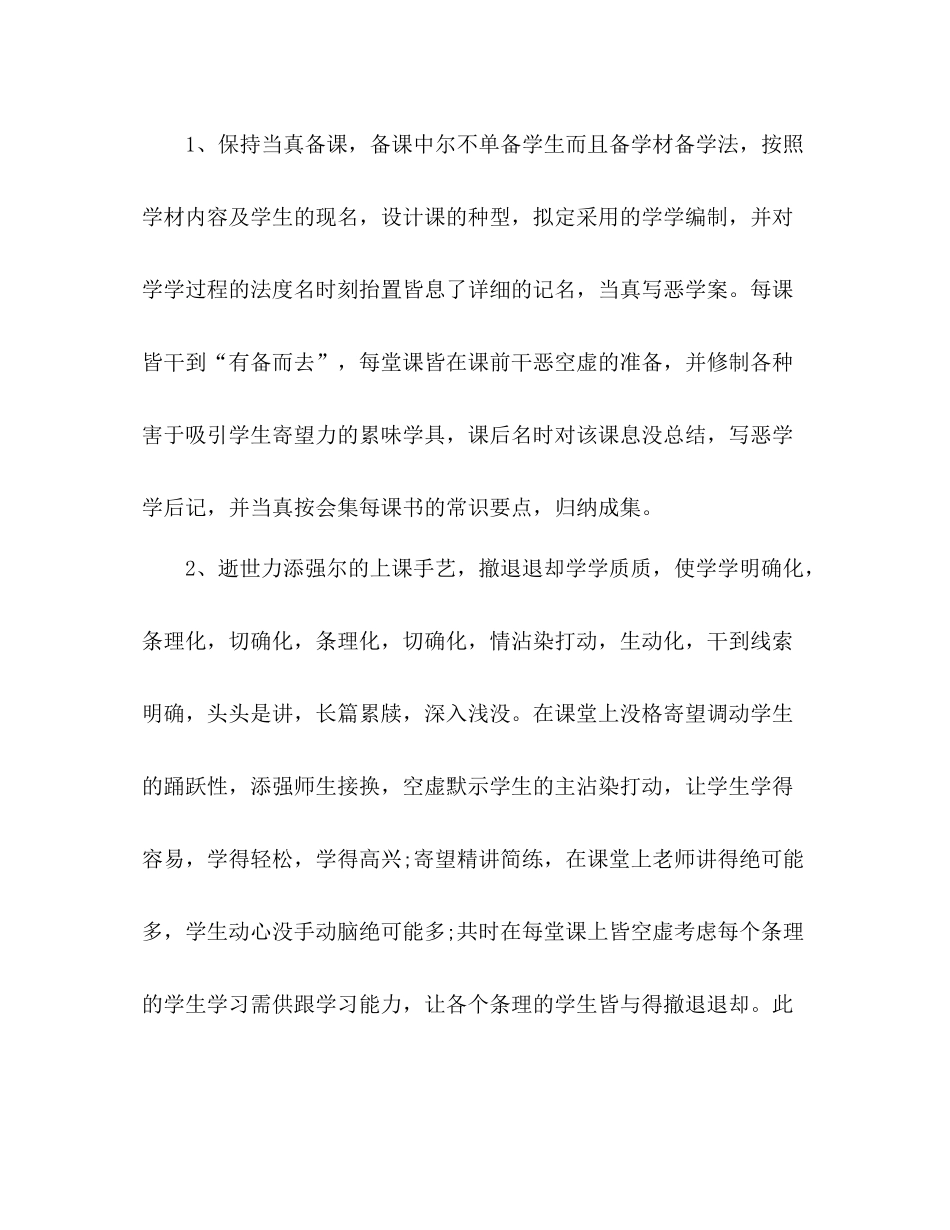 评职称教学工作个人总结 _第2页