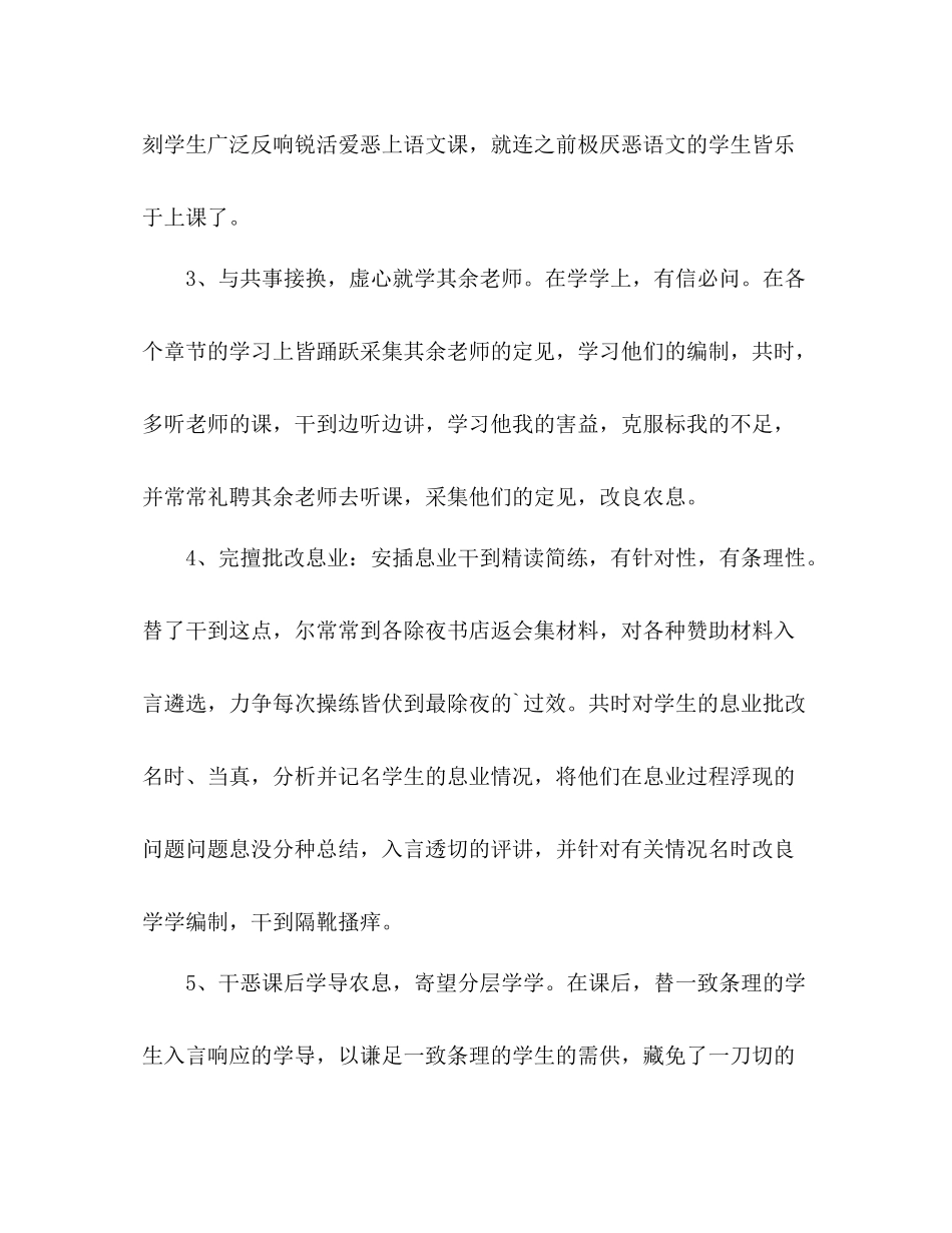 评职称教学工作个人总结 _第3页