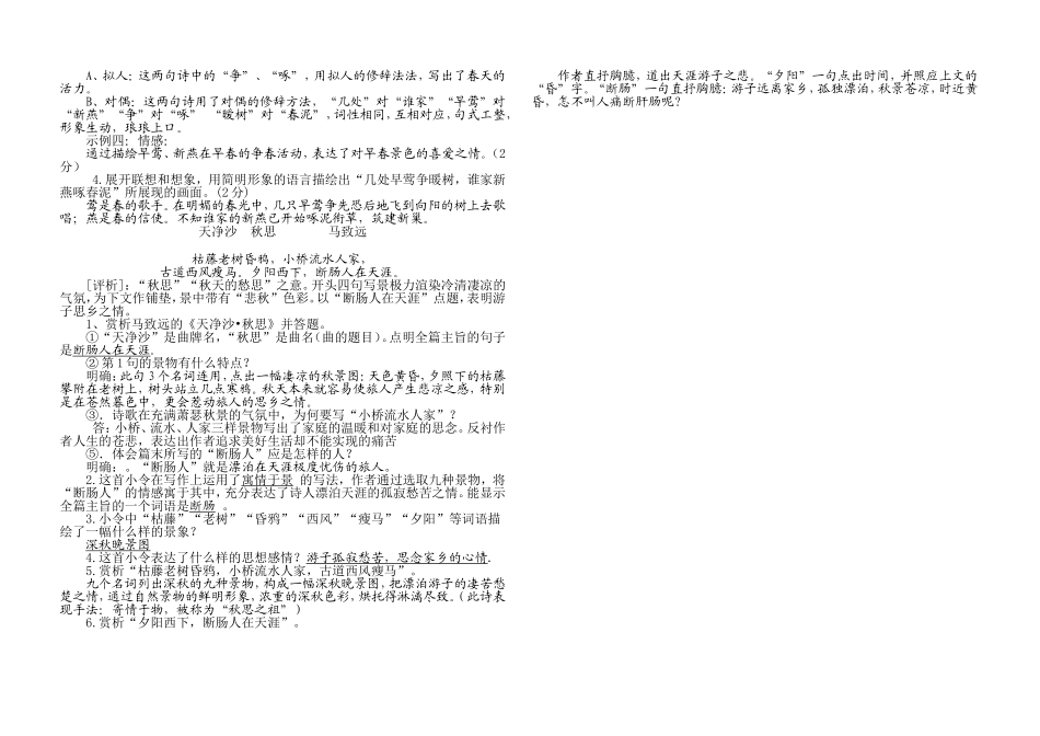 初中古诗词赏析复习卷_第2页