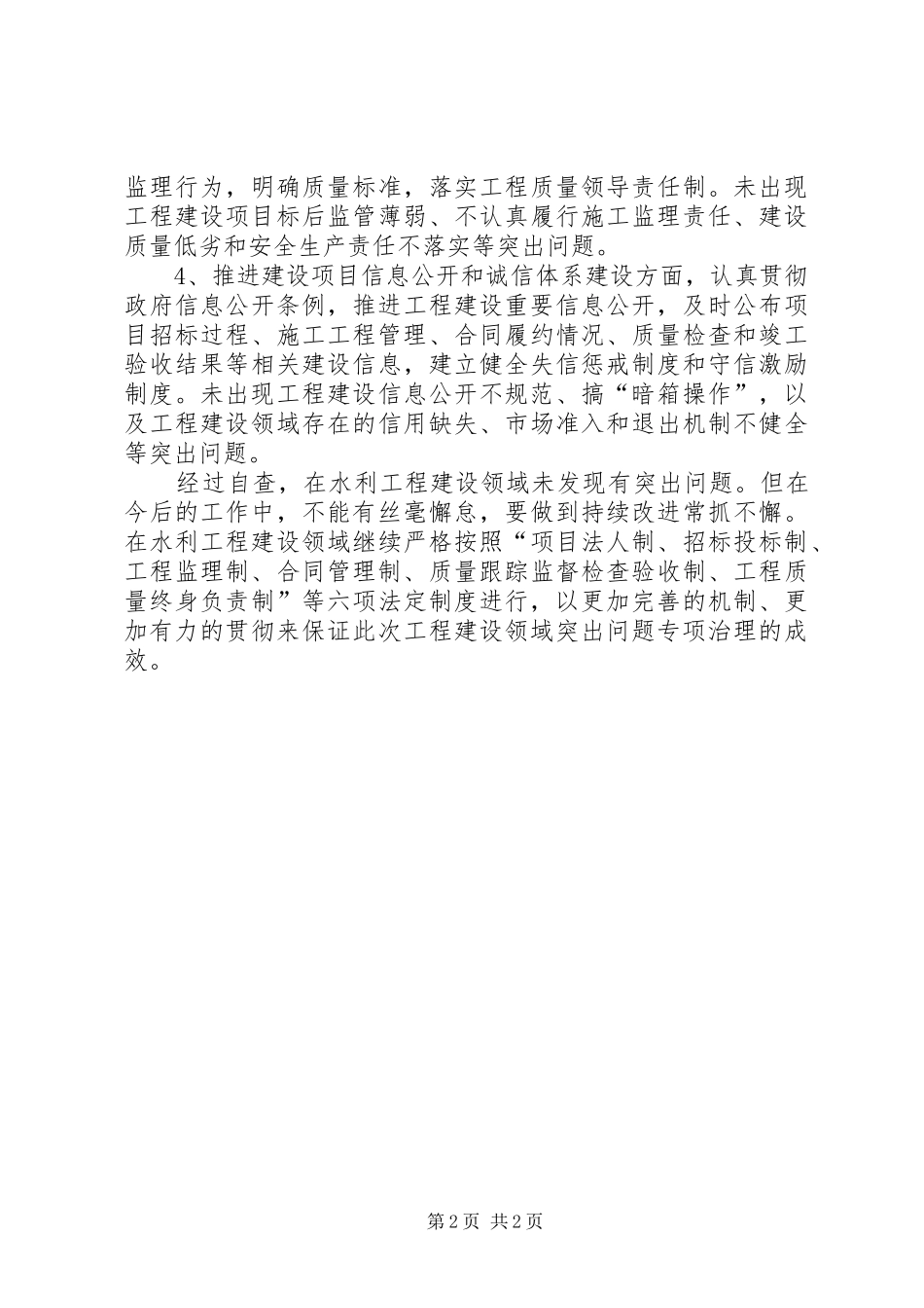 水务局专项治理自查报告_第2页