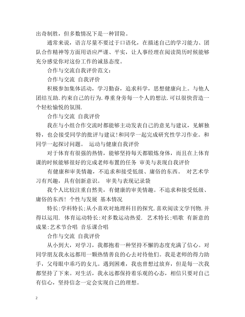 简历合作与交流的自我评价 _第2页