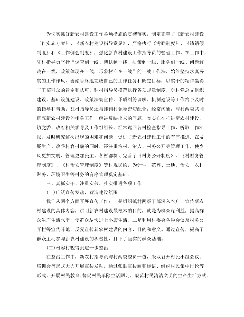 新农村建设年度工作总结范文 _第2页