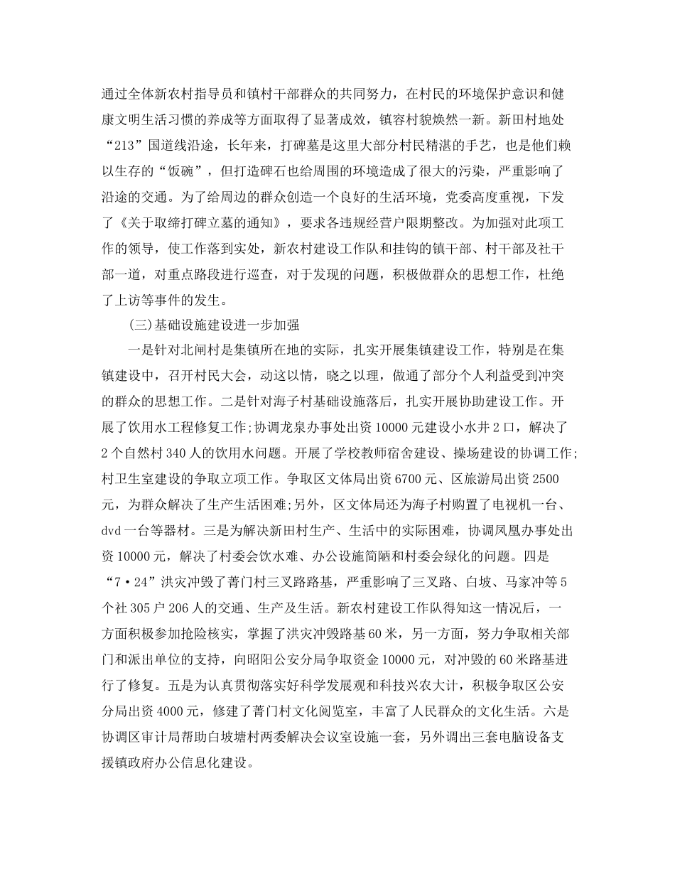 新农村建设年度工作总结范文 _第3页