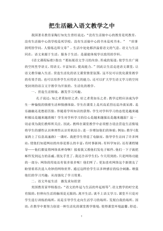 把生活融入语文教学之中