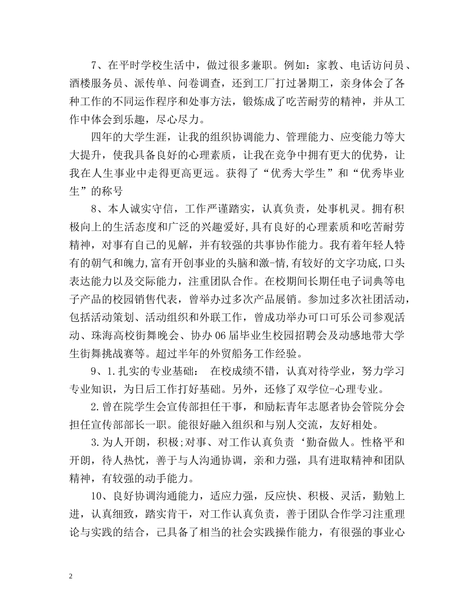 简历中自我评价简洁大方 _第2页