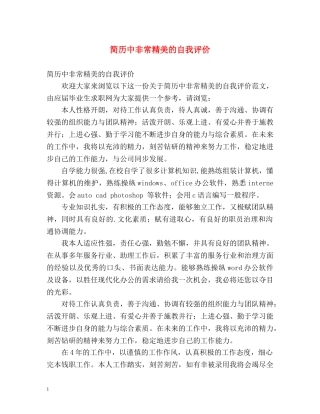 简历中非常精美的自我评价 