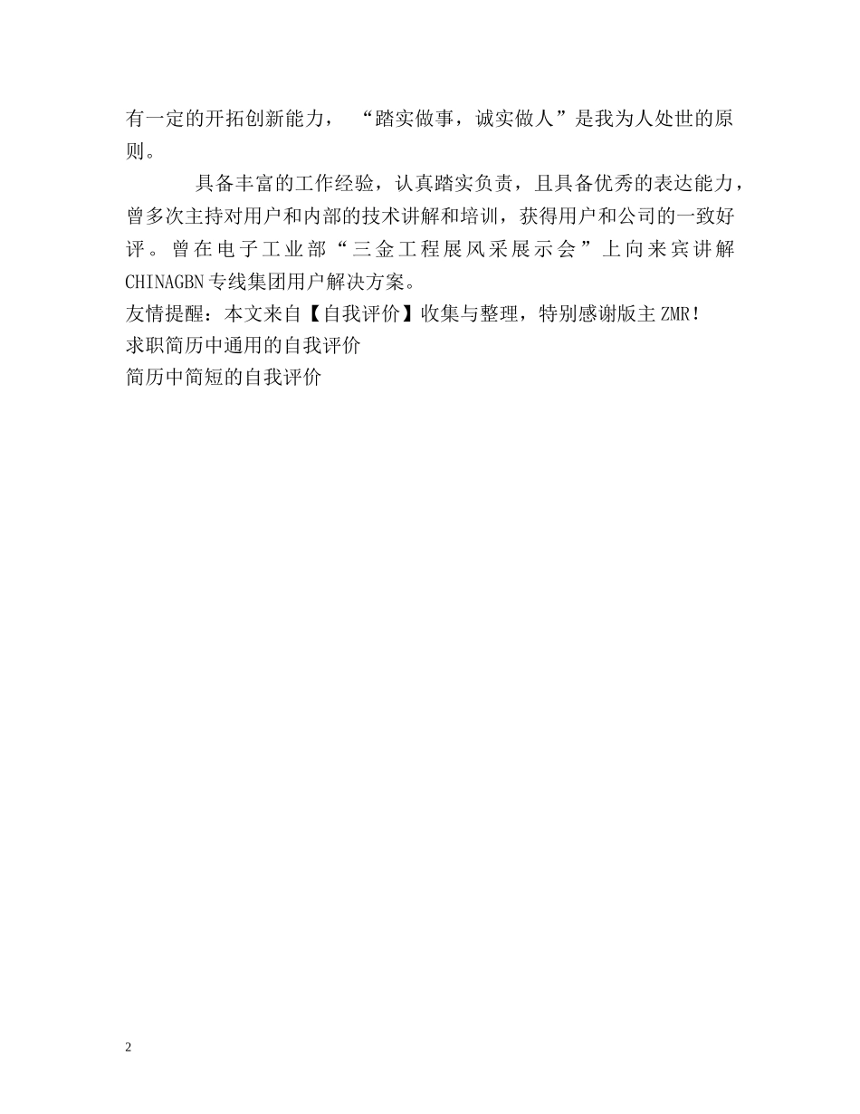 简历中详细的自我评价 _第2页