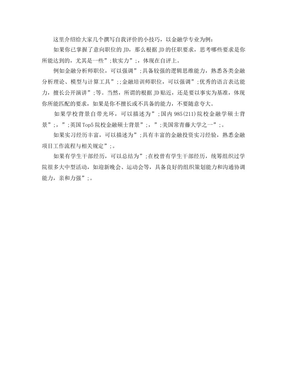 简历中自我评价范文例子 _第3页