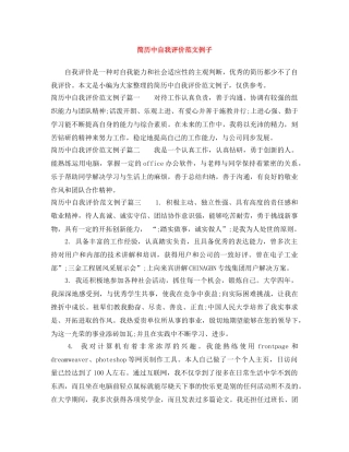 简历中自我评价范文例子 