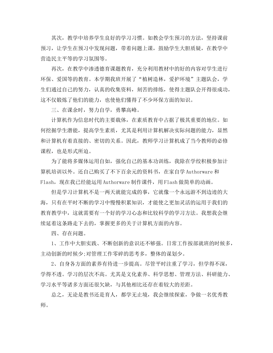 语文教师学期个人总结 _第2页
