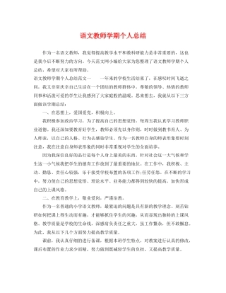 语文教师学期个人总结 