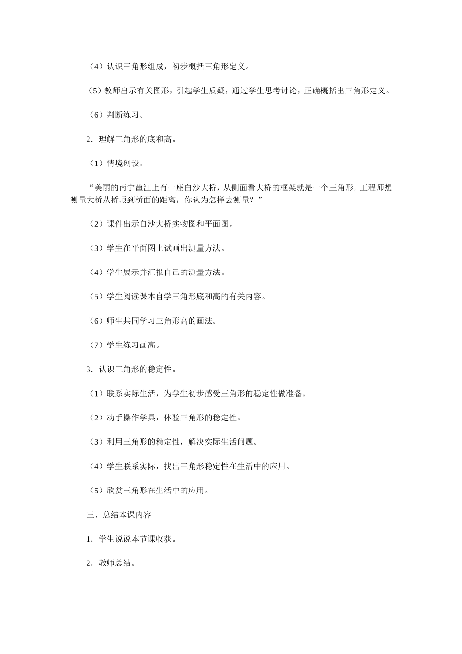 三角形的认识_第2页