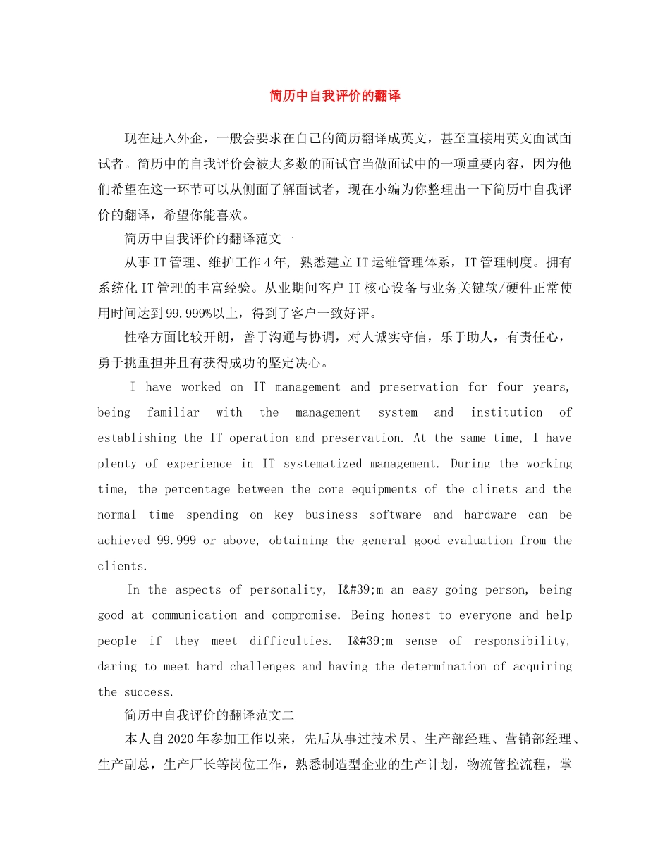 简历中自我评价的翻译 _第1页