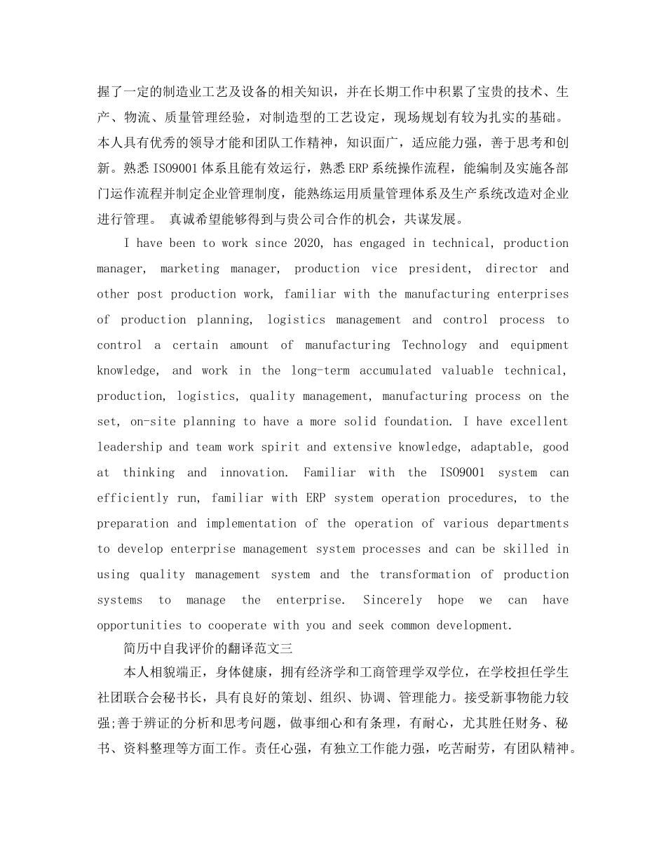 简历中自我评价的翻译 _第2页