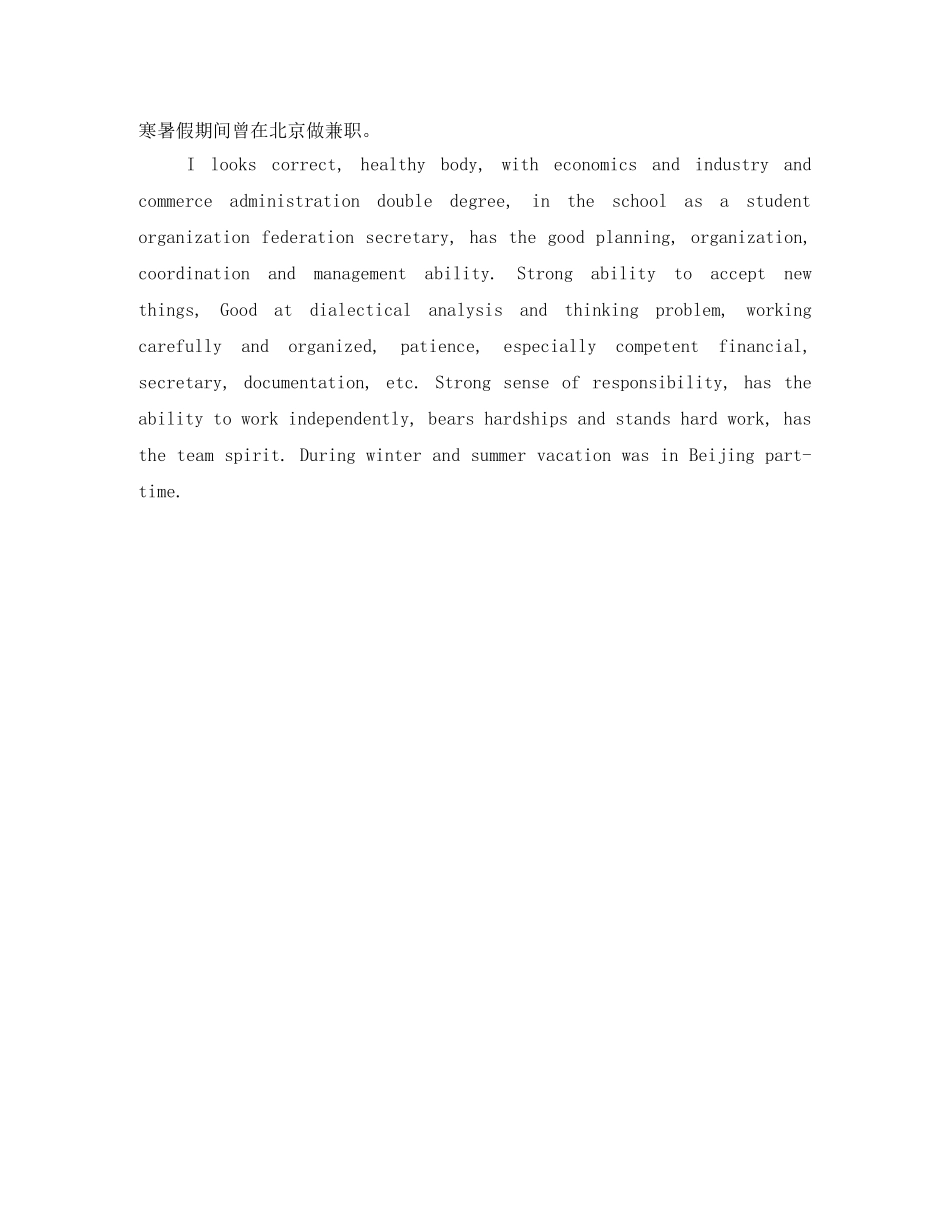 简历中自我评价的翻译 _第3页