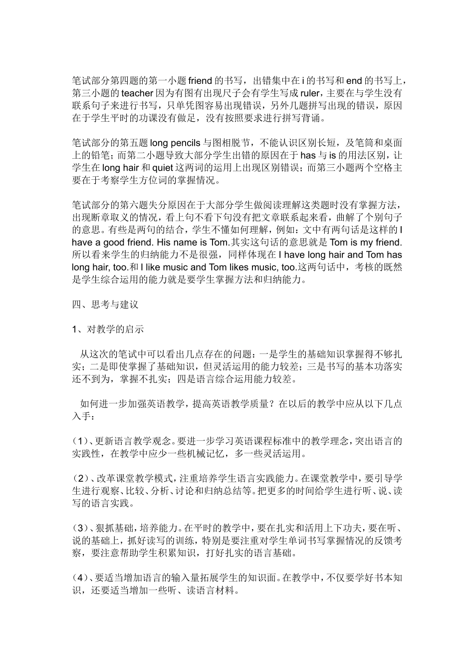 试卷测试成绩分析表_第3页