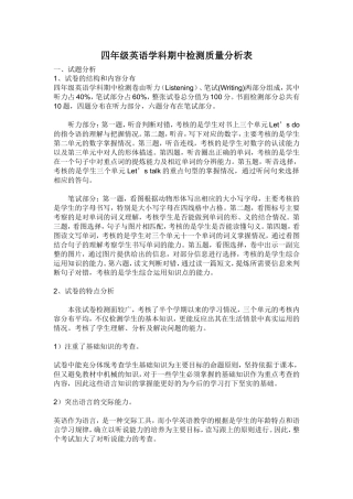 试卷测试成绩分析表