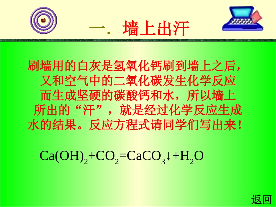 初三化学趣味化学课件_第3页