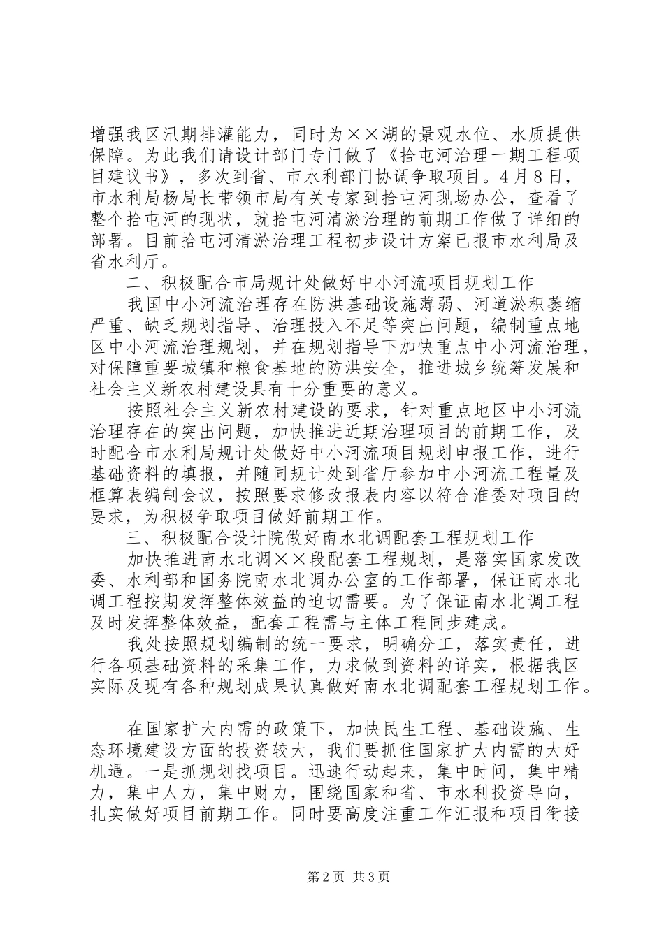 水务处前期工作汇报材料_第2页