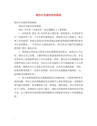 简历中自我评价的原则 