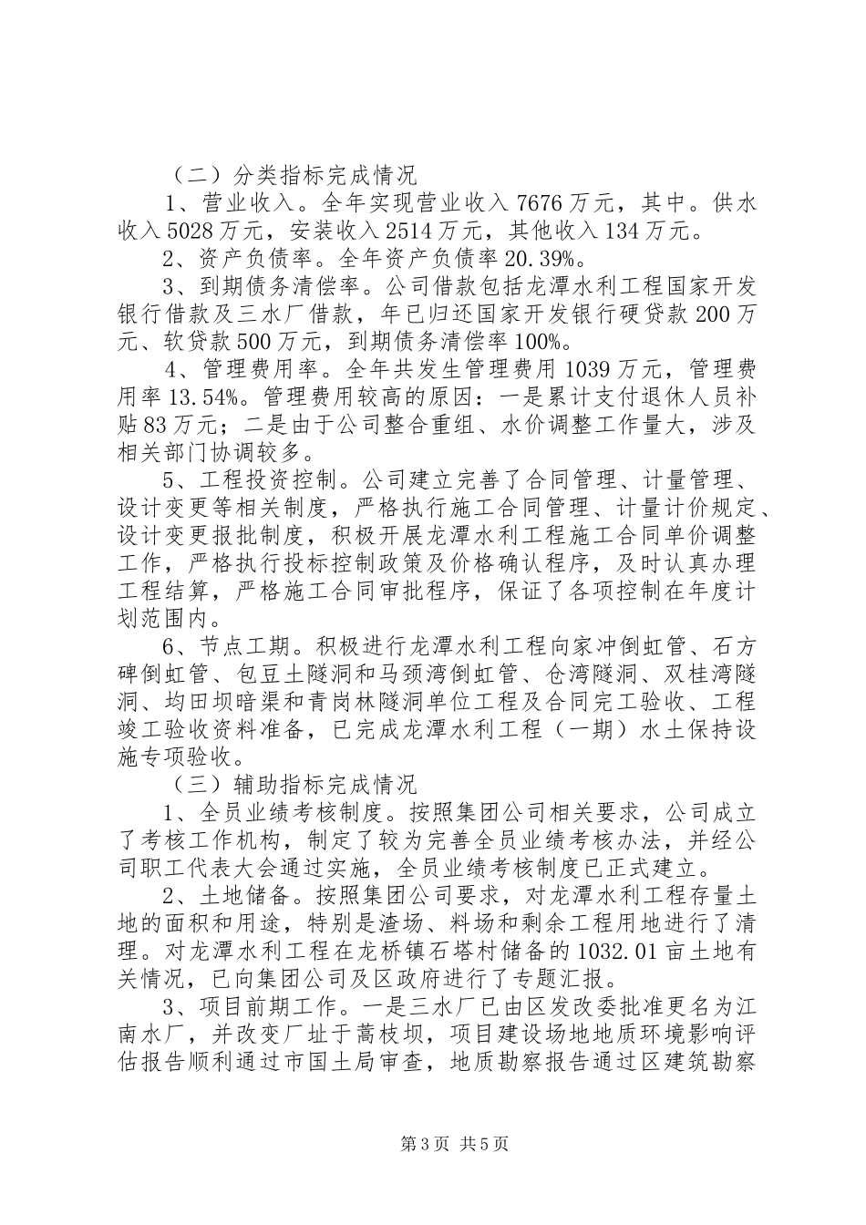 水务公司监督考察报告_第3页