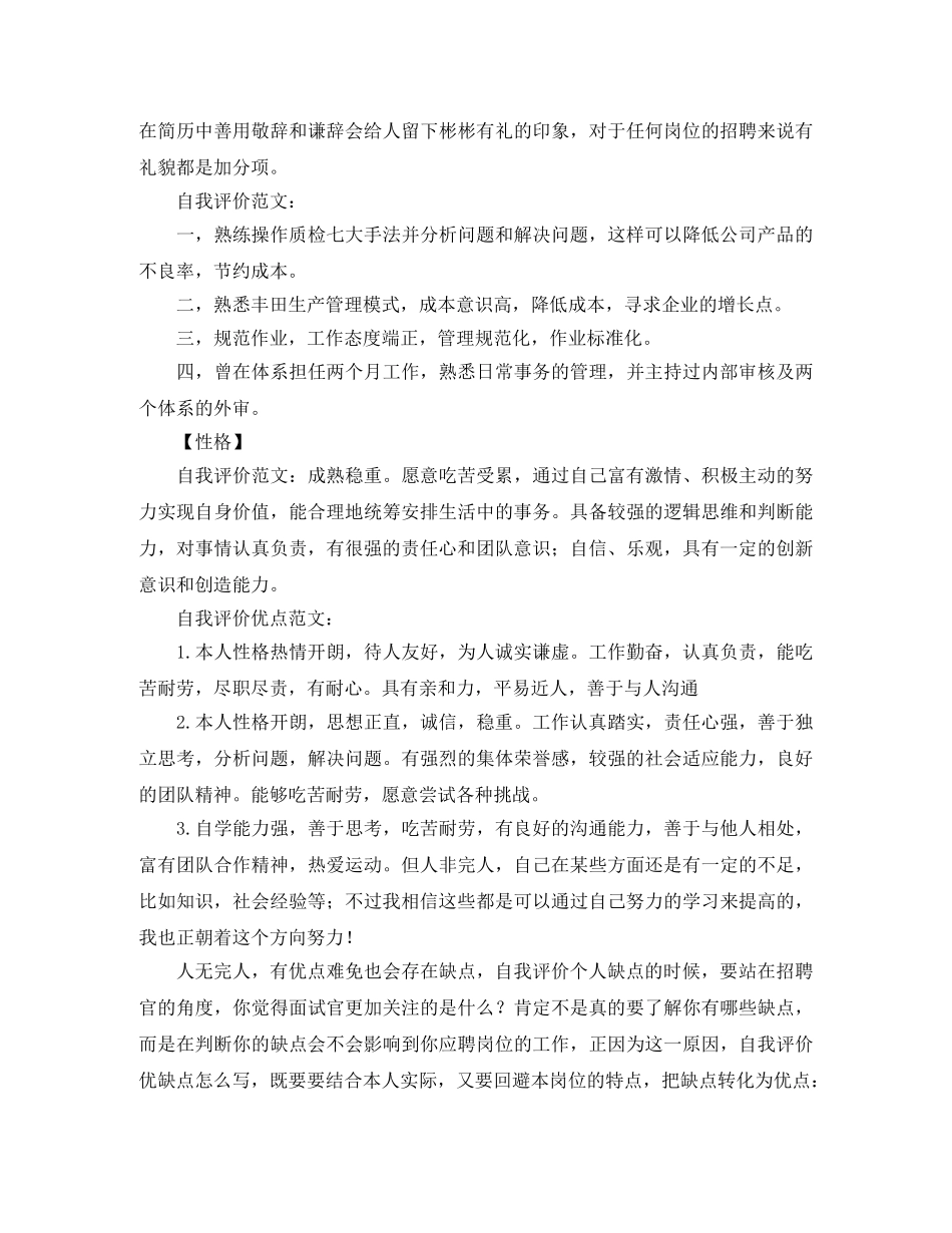 简历中自我评价的缺点 _第2页
