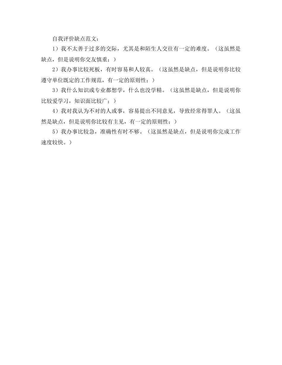 简历中自我评价的缺点 _第3页