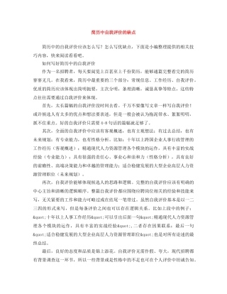简历中自我评价的缺点 