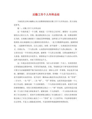 后勤工作个人年终总结 