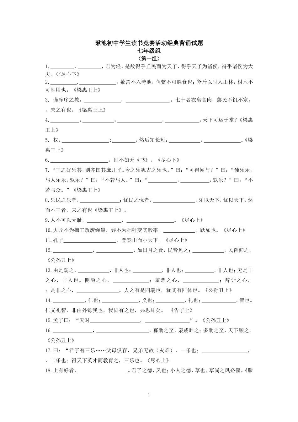 湫池初中七年级经典背诵试题_第1页