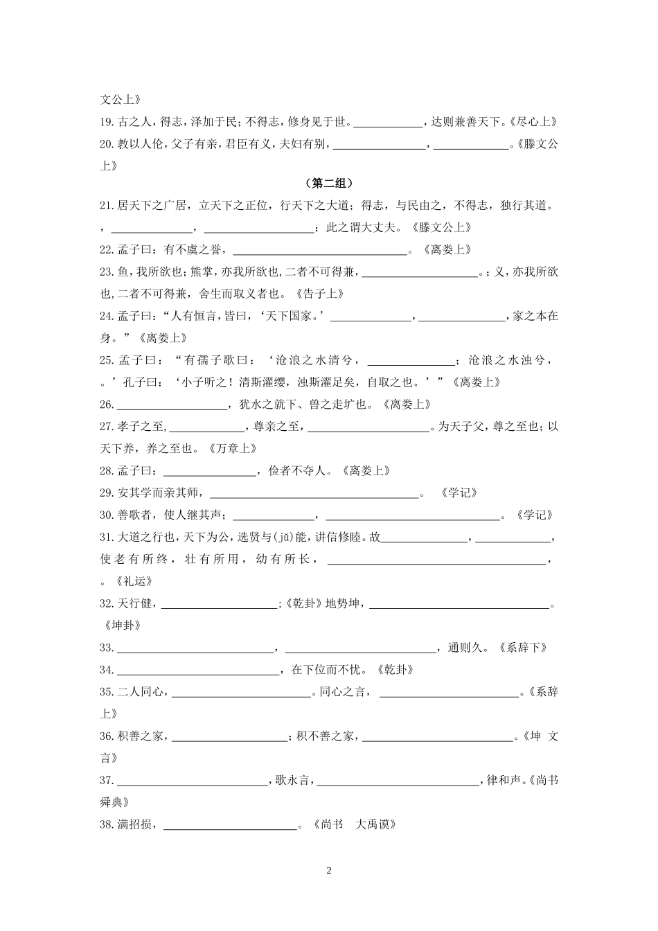 湫池初中七年级经典背诵试题_第2页