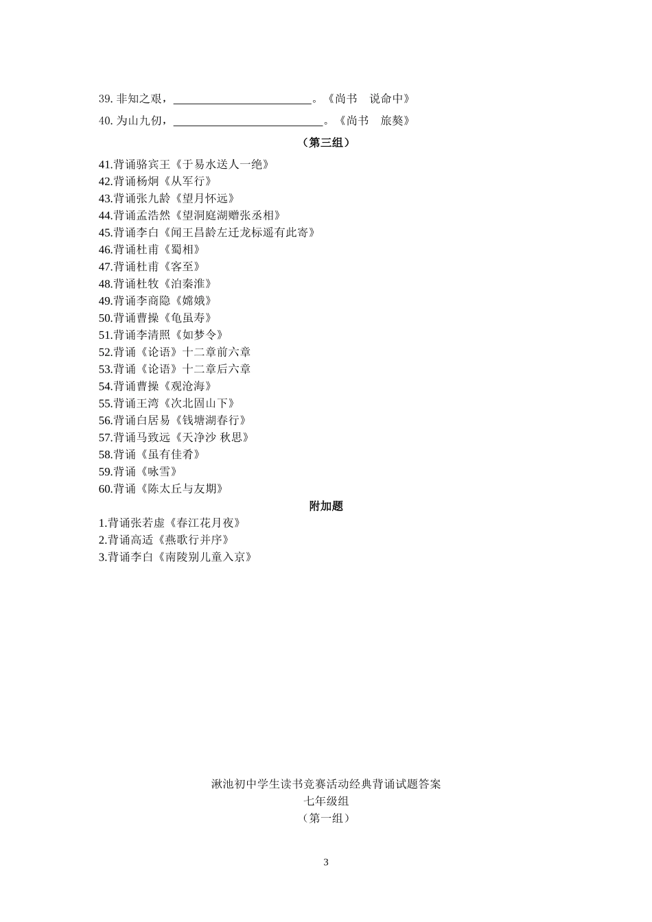 湫池初中七年级经典背诵试题_第3页