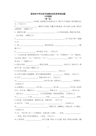 湫池初中七年级经典背诵试题