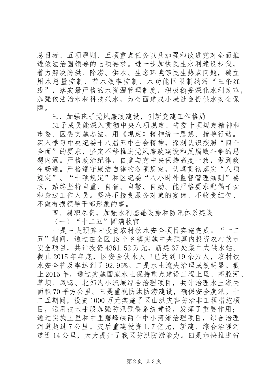 水务局XX年度班子运行情况报告_第2页