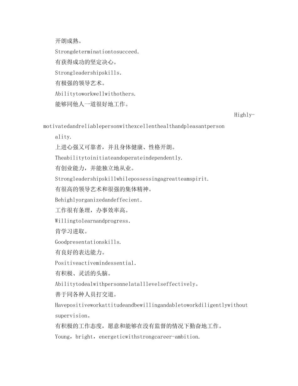 简历中自我评价用语集锦 _第2页