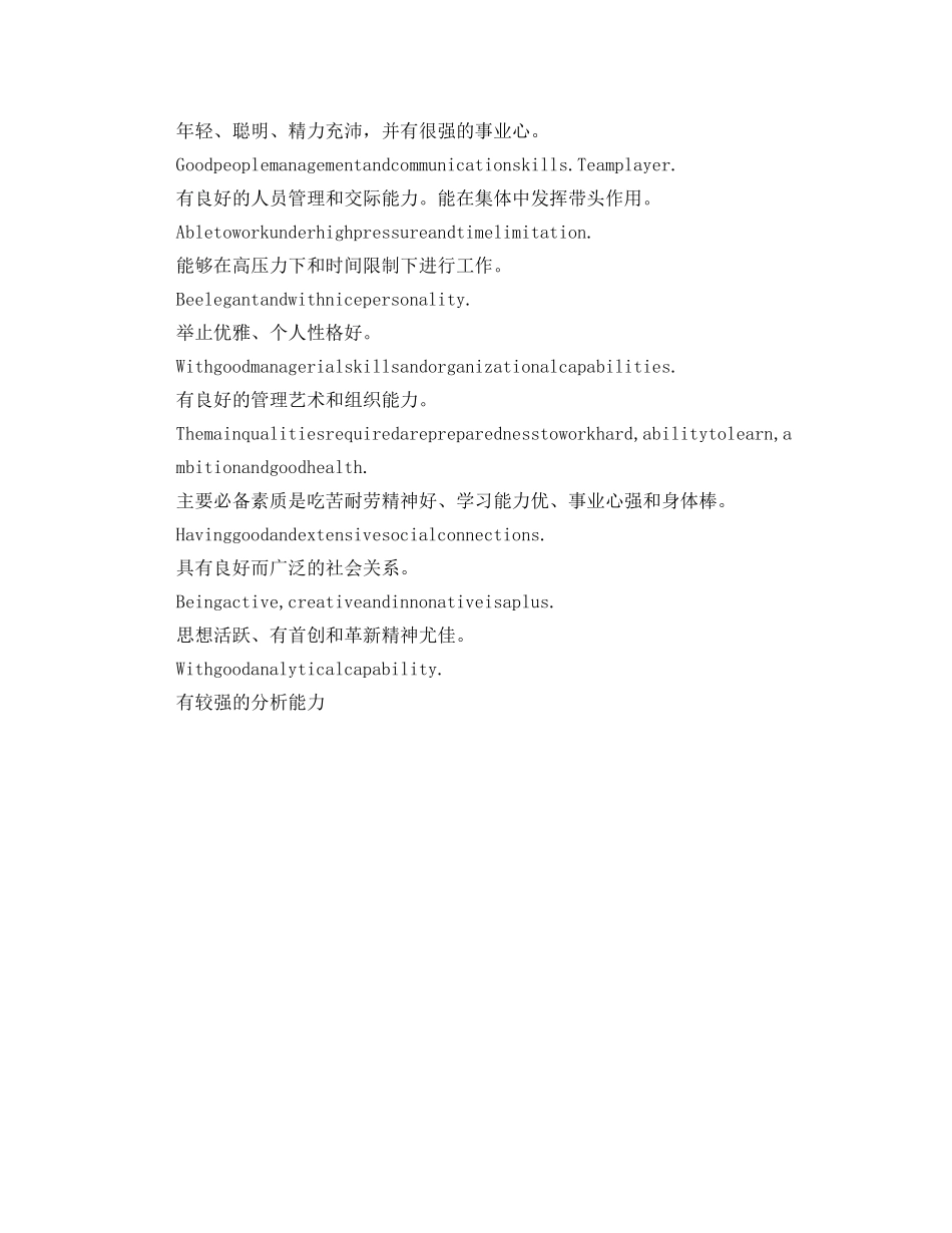 简历中自我评价用语集锦 _第3页