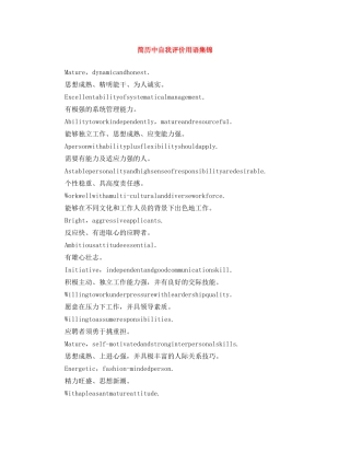 简历中自我评价用语集锦 